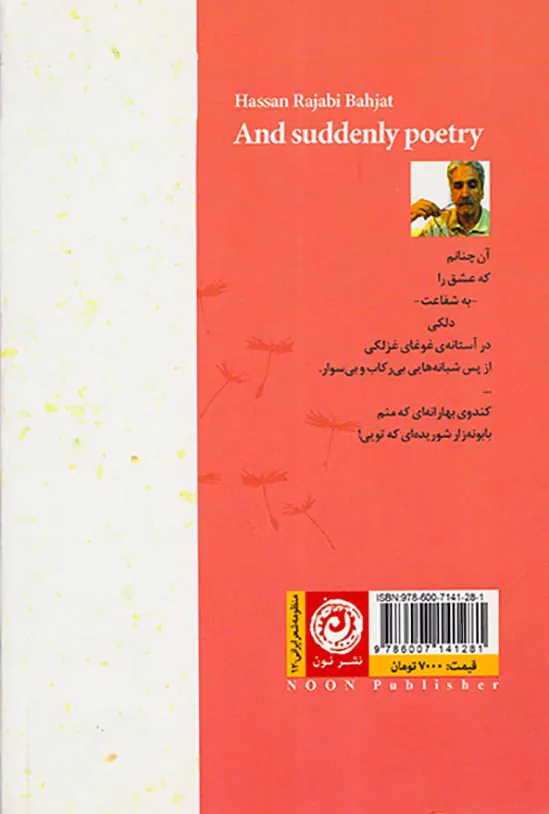 و ناگهان شعر